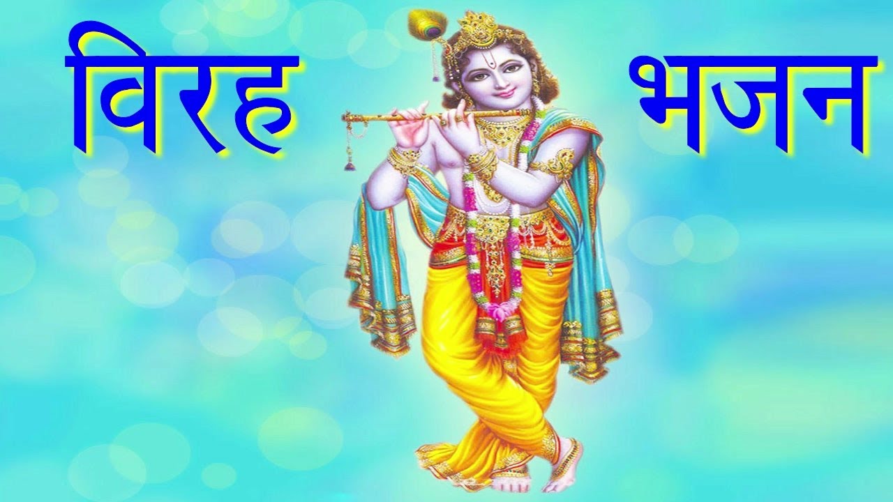 विरह भजन........l Prem Narayan Ji Gehunkhedi