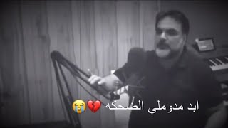 ابد مدوملي الضحكه     علي صابر        سمعها