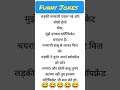 Unlimited fun  funny jokes youtube jokes shorts comedy trending gauravkfact youtube