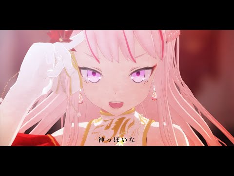 〖HIMEHINA/MMD〗初见 帅气 单推 结婚！ -神っぽいな-