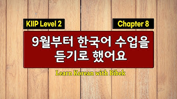 KIIP Level 2 | Chapter 8 9월부터 한국어 수업을 듣기로 했어요 | Part 3