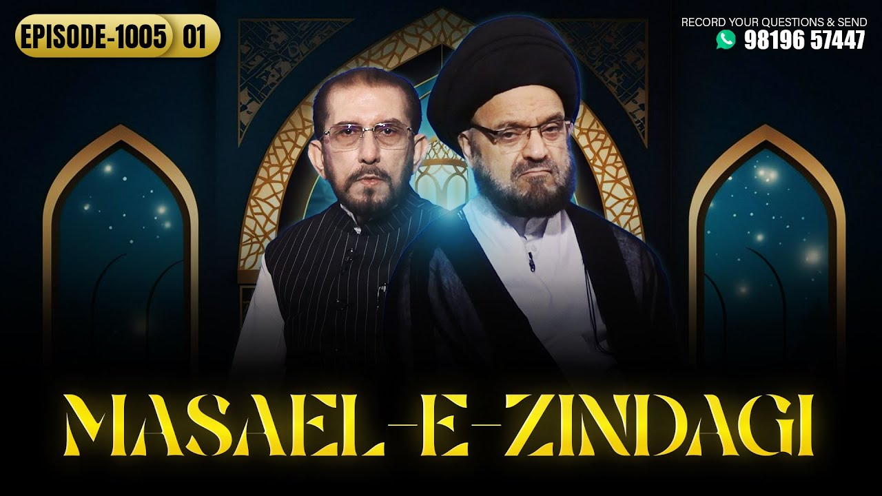 Masaele Zindagi || Episode 1005 || Part 01 || Maulana Agha Sayed Mohammad Musawi || Ali Jawed Zaidi