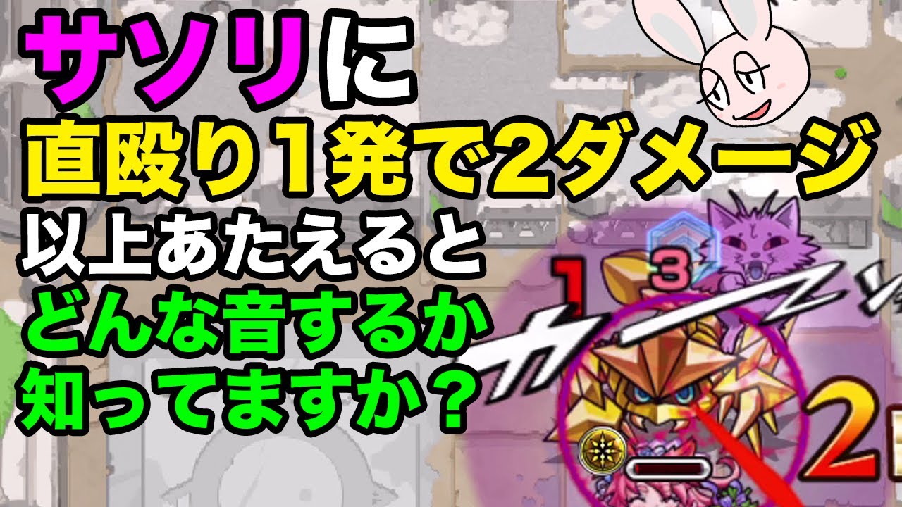 モンスト サソリに攻撃した時のカチカチ音について Youtube