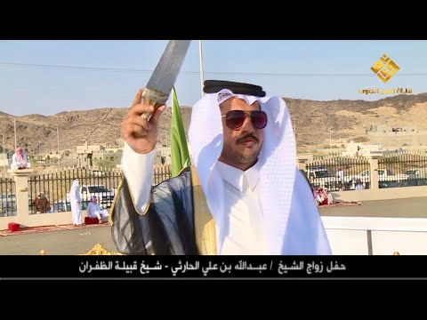 زواج الشيخ عبدالله بن علي الحارثي