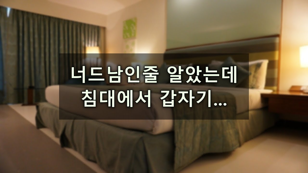 【남자ASMR】여사친 가지고 노는 너드남｜여성향｜롤플｜Roleplay｜