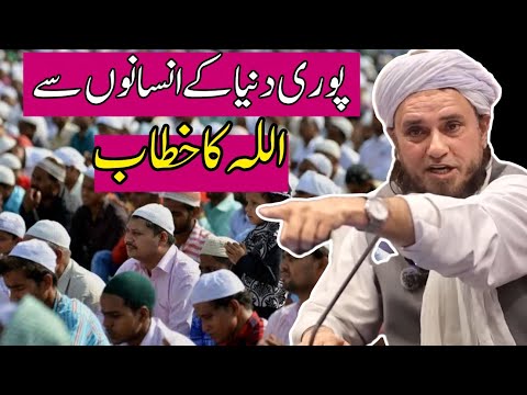 Poori duniya ke insano se Allah ka khitab | mufti Tariq Masood |@islamicResearchAbdulQadir 