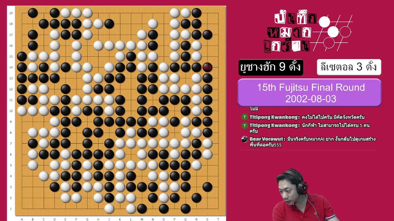 Live บันทึกหมากเกรียน ตอนที่ 99 ย้อนหลังเกมที่ทำให้ลีเซตอลขึ้น 9 ดั้ง