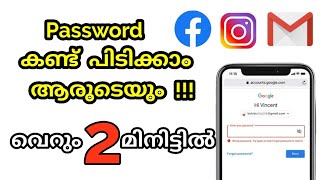 How To Recover Forgot Password In Malayalam / How To Find A Lost Or Forgotten Password / Fameer Tech