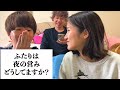 【性事情】体の関係について赤裸々に話した