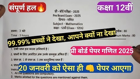 class 12th maths pre board paper full solution || कक्षा 12वीं गणित प्री बोर्ड पेपर 2025