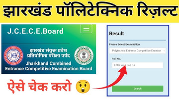 Jharkhand Polytechnic Result 2024 | JCECEB Polytechnic result 2024 | Polytechnic result kaise dekhen