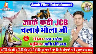 Ratan ratnesh  hittt songs  bolbam Jake_Kahi_J.C.B_CHALAE_BHOLA_JI #HIT_RATAN_RATNESH_SONGS_2019