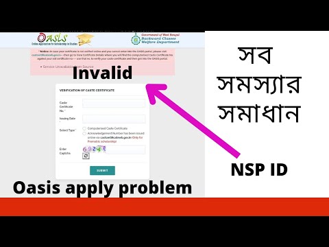 Oasis  scholarship apply ।। Apply all problem solution ।। NSP Id invalid, server unavailable ।।