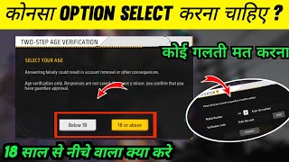 Free Fire Two Step Age Verification ! New Rule Age Verification Kya Hai ! 18+ Rule Free Fire Ob41