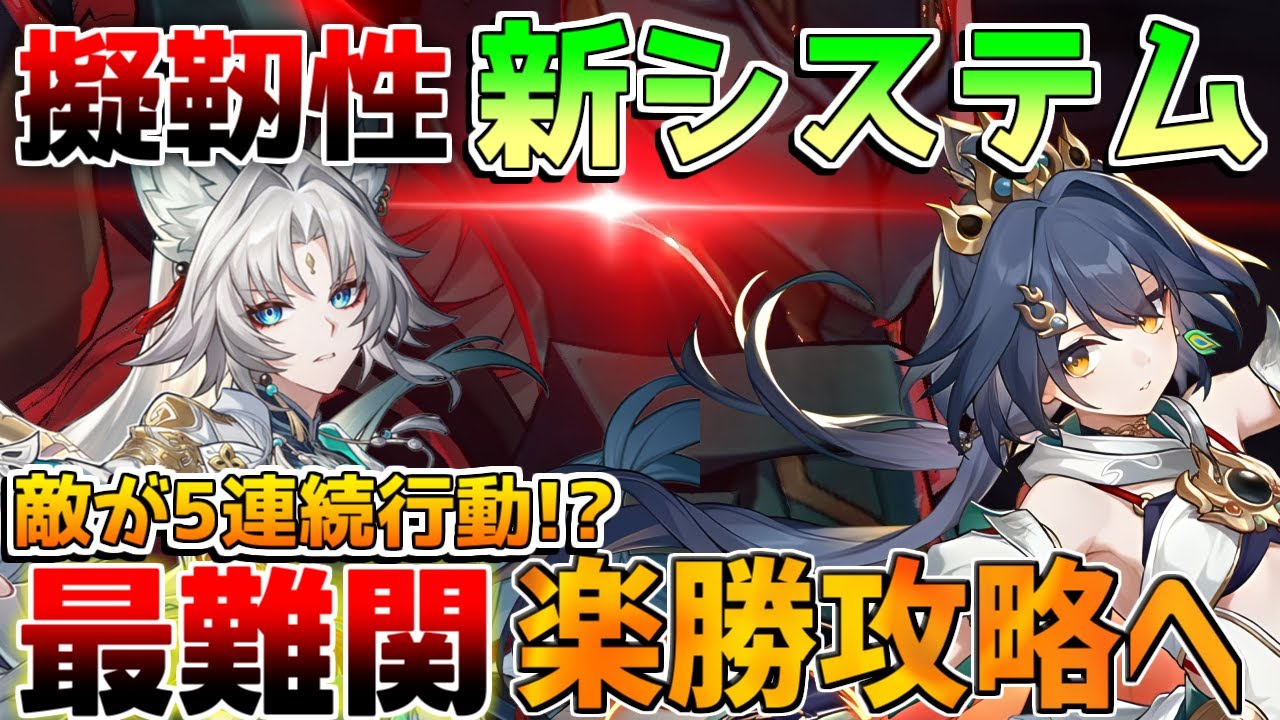 【崩壊スターレイル】2.6新システム「擬靭性」呼雷5連続行動!(忘却の庭)対策必須!行動パターンを解説!【攻略解説】飛霄/サンデー/2.6予告 ...