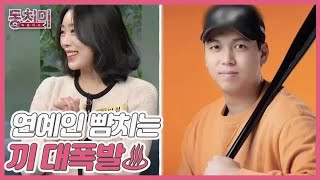 [선공개] '야구장 화제의 그녀' 김문호 아내 성민정, 연예인 뺨치는 끼 대폭발♨ MBN 240210 방송