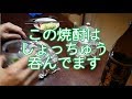 【ドリア】【芋焼酎】弁当箱でクッキング（21）