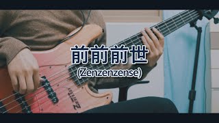 【TAB】Vaundy - Zenzenzense bass cover