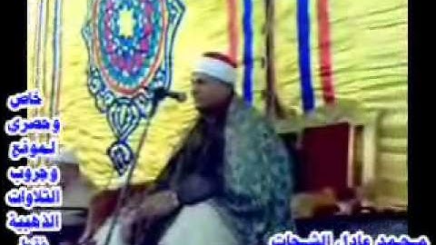 الشيخ محمد الطنطاوى  يوسف كفر المنازلة كفر سعد دمياط 3  1 - 2009 خاص موقع التلاوات الذهبية