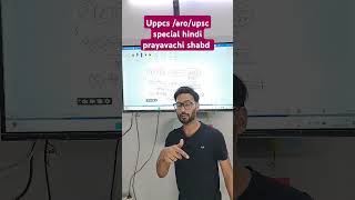 #hindi #upschndi #uppcshindi #prayawachi shbad #shorts #upsc #ARO/RO