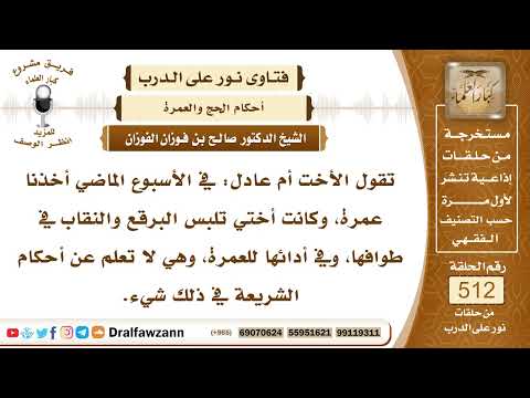7758- حكم العمرة إذا لبست المحرمة البرقع والنقاب