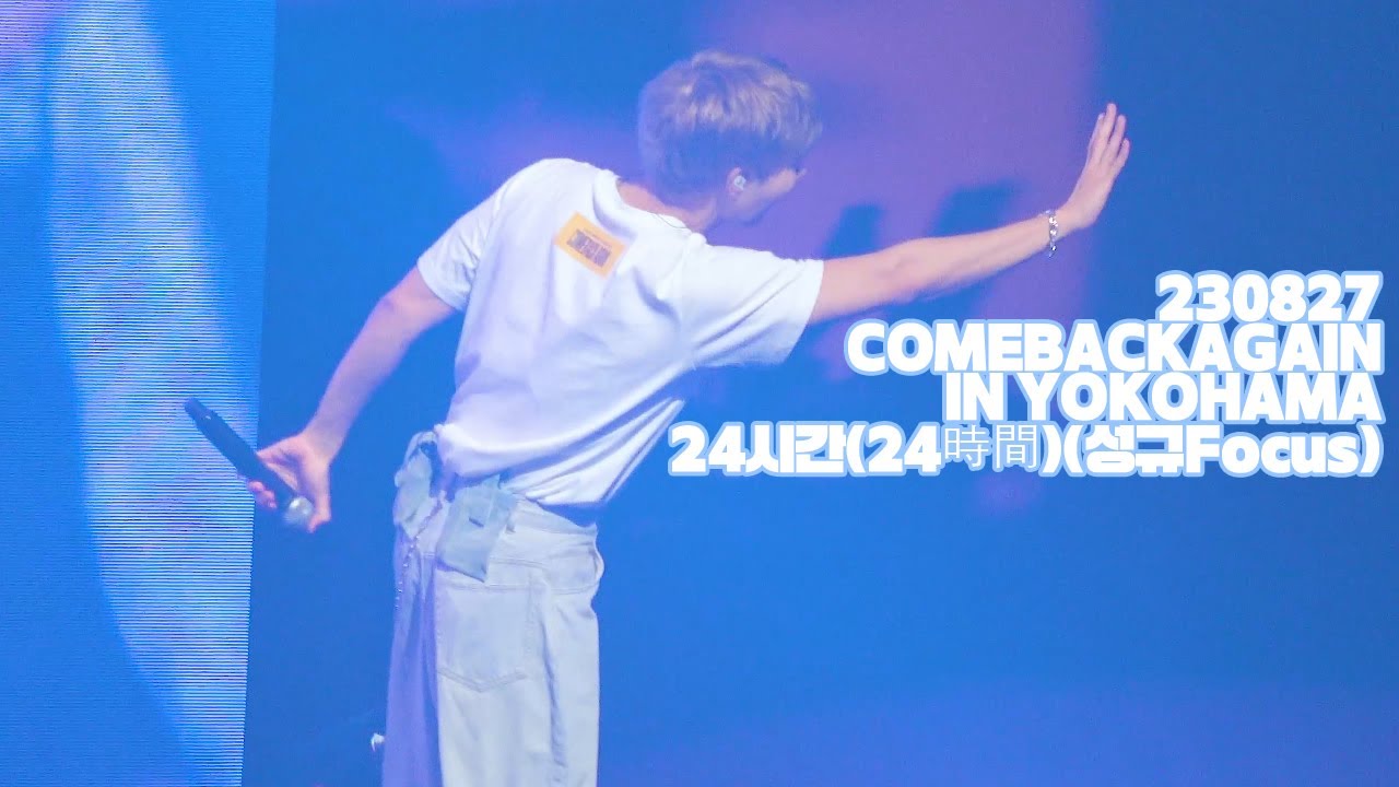 230827 INFINITE COMEBACK AGAIN IN YOKOHAMA - 24시간(24時間) (성규Focus 4K)