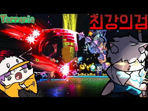 [55화] 다시 돌아온 <strong>테라리아</strong>! 이번엔 칼라미티 모드로! - <strong>테라리아</strong> [terraria]