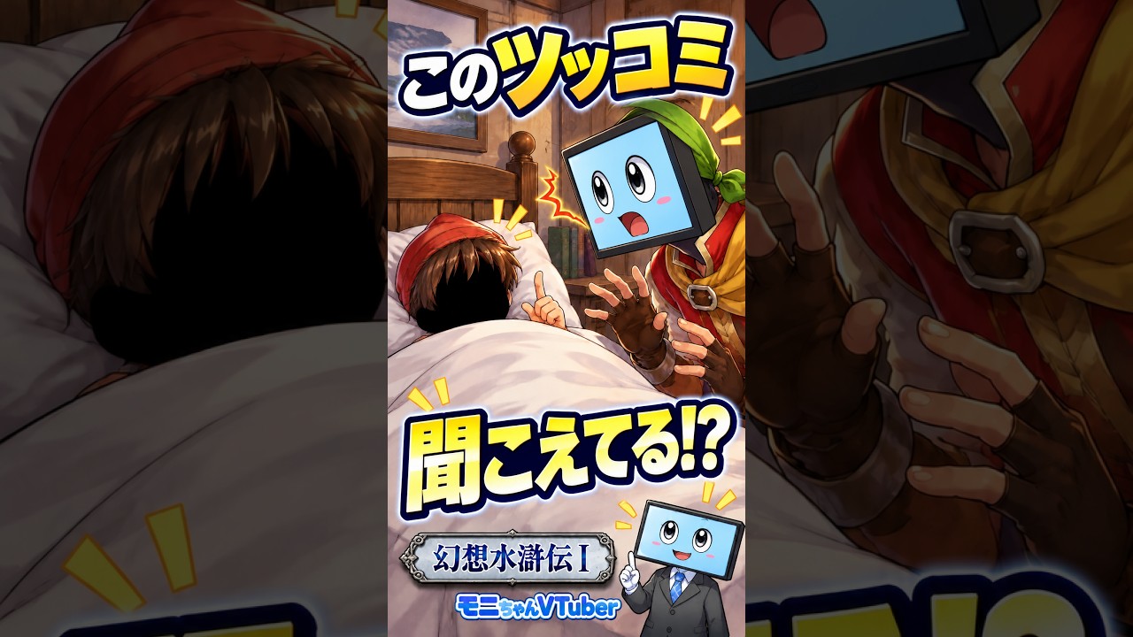 テッドに配信で言ってることが聞こえている【幻想水滸伝Ⅰ】 #shorts