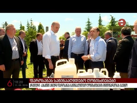 ფაროსანას საწინააღმდეგო ღონისძიებები