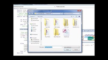 انشاء module خاص بالاتصال DataBase الخاصة بقاعدة البيانات vb.net