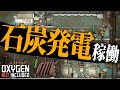 【Oxygen Not Included】発電方法は変わりゆく | 複製人間はロケット打上の夢を見るか【ゆっくり実況/ONI】#5