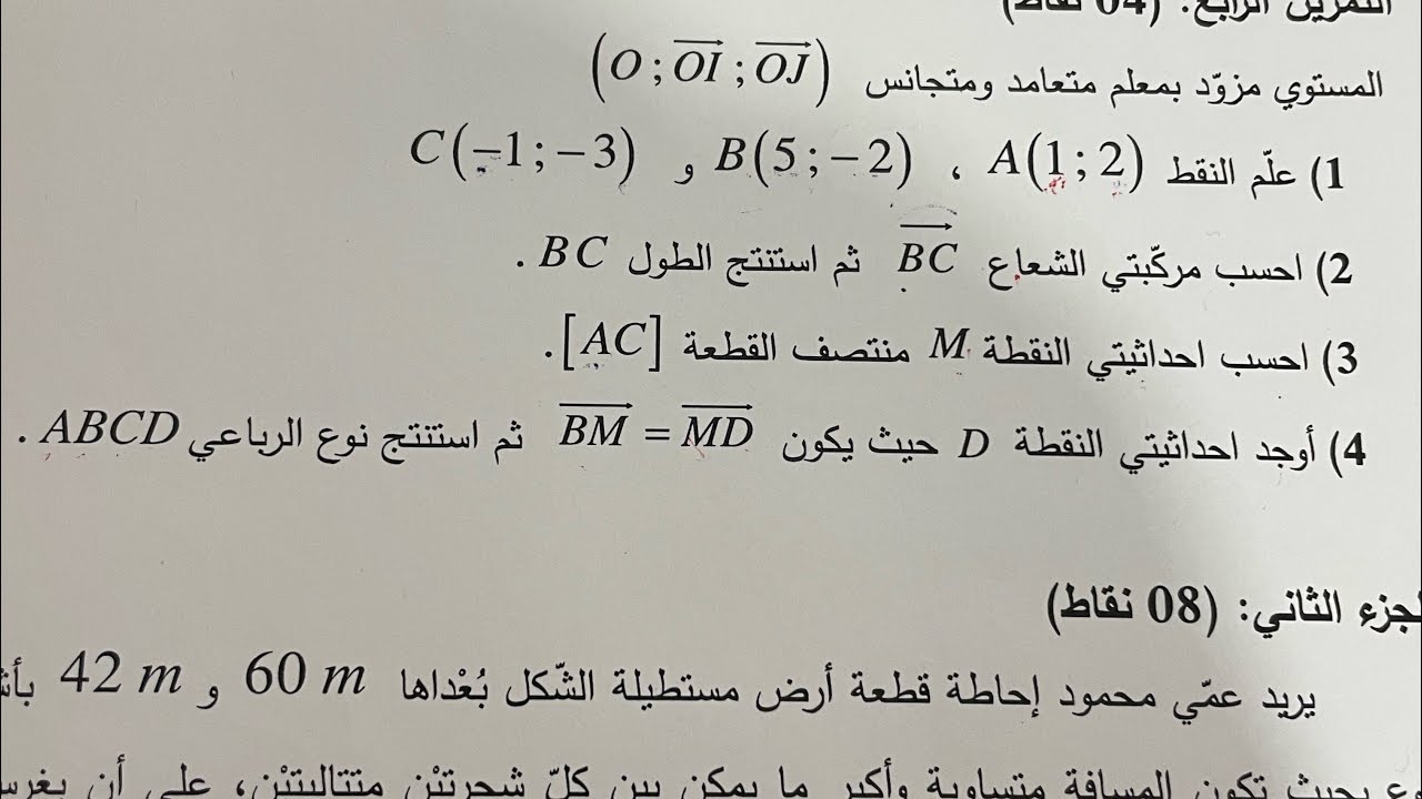 تمرين شامل حول الأشعة في المعالم تحضيرا للفرض و الاختبار للسنة الرابعة متوسط bem #maths