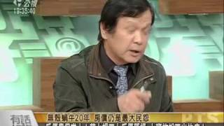 有話好說 091201 part 4
