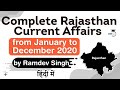 Complete one year Rajasthan Current Affairs - From January to December 2020 for RPSC / RAS / REET