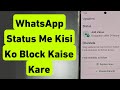 WhatsApp Status Me Kisi Ko Block Kaise Kare