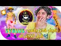 كيف كان يلعب SYBLUS في الكلوبال 🔥😂 | SYBLUS NOOB 😱💥