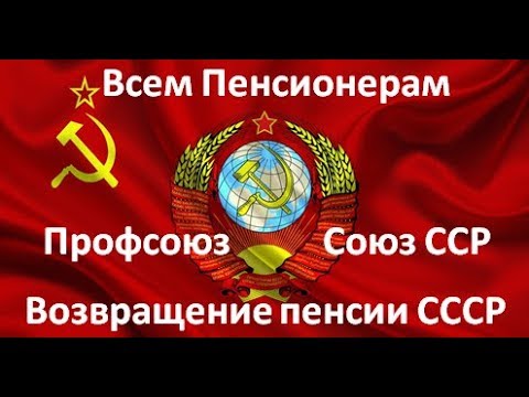 Какой доход за трудовую деятельность в СССР обеспечит хорошую пенсию