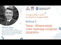 1.4.5. Фінансовий план закладу ОЗ ► Курс “Кращі практики управління медичним закладом”