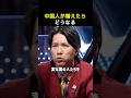 河合ゆうすけが中国人増加に警鐘を鳴らす。「危険ですよ」