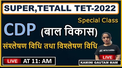 SUPER TET -2022 || संश्लेषण विधि तथा विश्लेषण विधि ||Difference between Analysis & Synthesis ALL TET