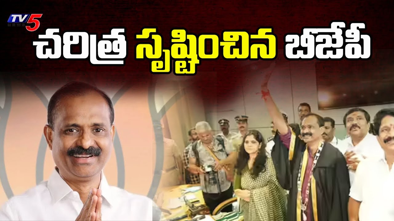 Vv Rajesh చరిత్ర సృష్టించిన బీజేపీ..VV Rajesh Elected As First BJP Mayor In ...