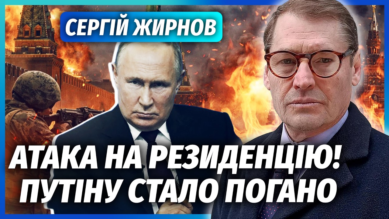 ❗️ЖИРНОВ: Все! ПУТІН ЛЕДВЕ ГОВОРИТЬ. В Кремлі ПОЧАЛАСЬ БІЙНЯ. Дві розвідки ПІШЛИ В АТАКУ