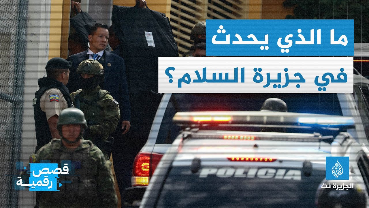 ما الذي يحدث في جزيرة السلام؟