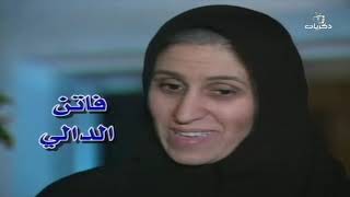 مسلسل دروب الشك الحلقة الخامسة