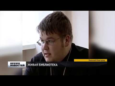 Проект "Живая библиотека"