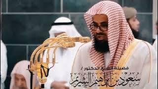 3D VOICE | SURAH QAMAR BY SHEIKH SHURAIM