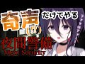 【ホラゲ】奇声縛りで夜間警備プレイします【個人Vtuber】