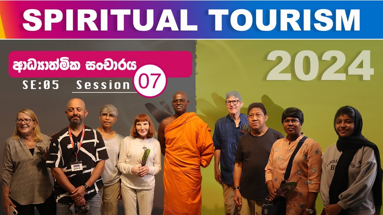 ආධ්‍යාත්මික සංචාරය  - Spiritual Tourism 07 | පූජ්‍ය හෝකන්දර අජිත හිමි