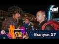 Рюкзак | Выпуск 17 | Австрия