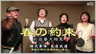 春の約束《約在春天相見》文昭＆秋旻  We Promise to Meet in the Spring   (Japanese&English Subtitles)